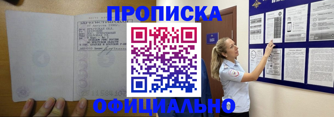 купить прописку в Тихвине